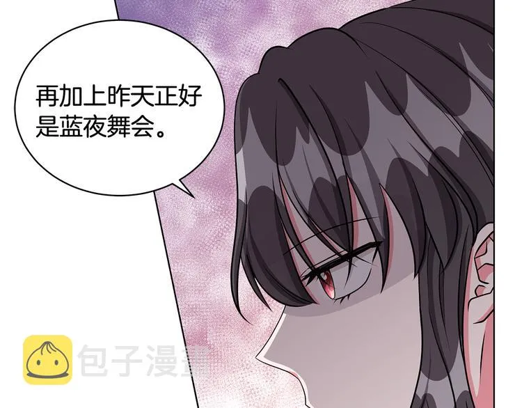 第30话 舞会男伴 第5页