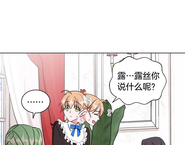 第30话 舞会男伴 第9页