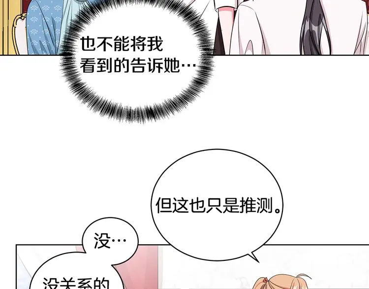 第30话 舞会男伴 第14页