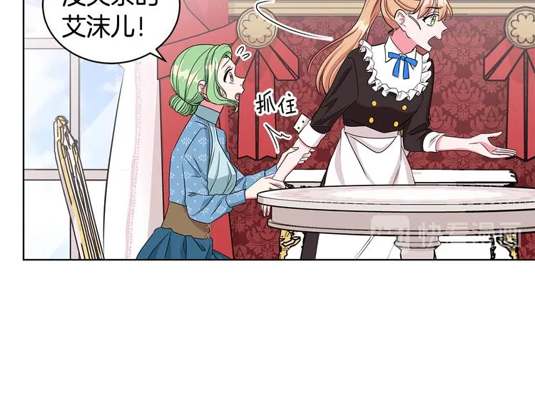 第30话 舞会男伴 第15页