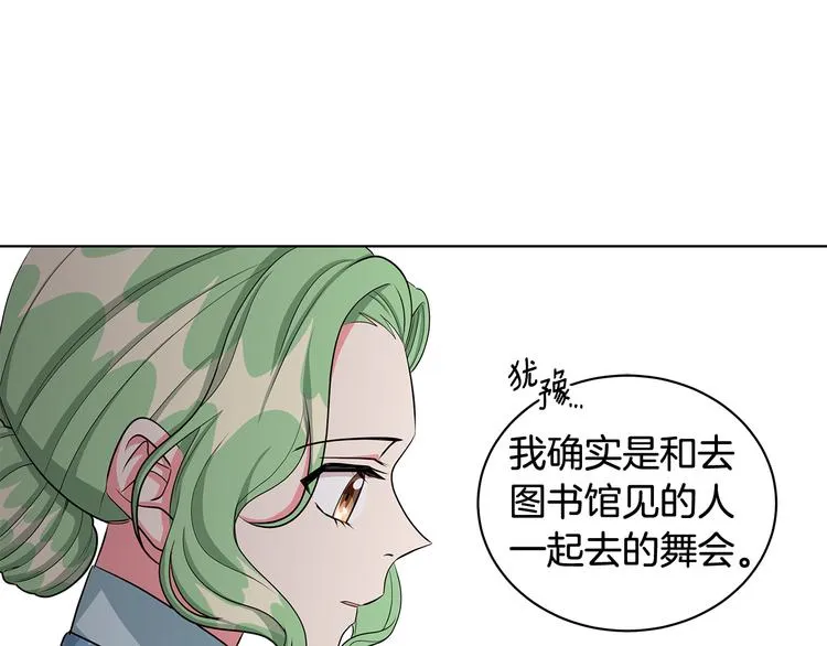 第30话 舞会男伴 第16页