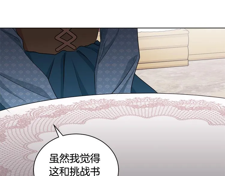 第30话 舞会男伴 第18页