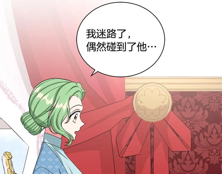 第30话 舞会男伴 第83页