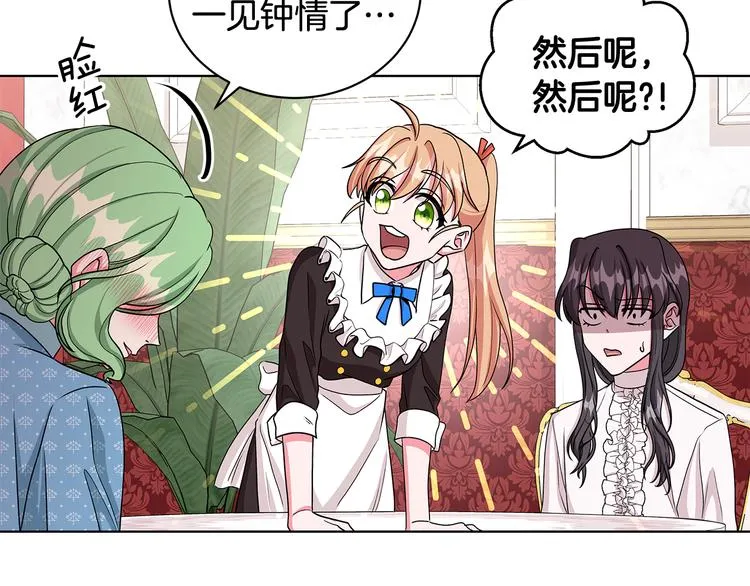 第30话 舞会男伴 第85页