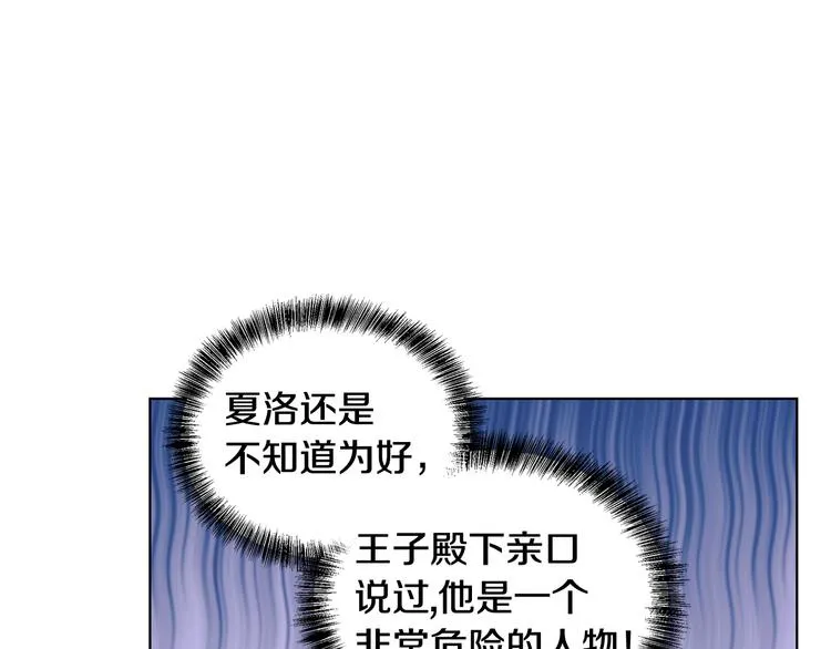 第30话 舞会男伴 第91页