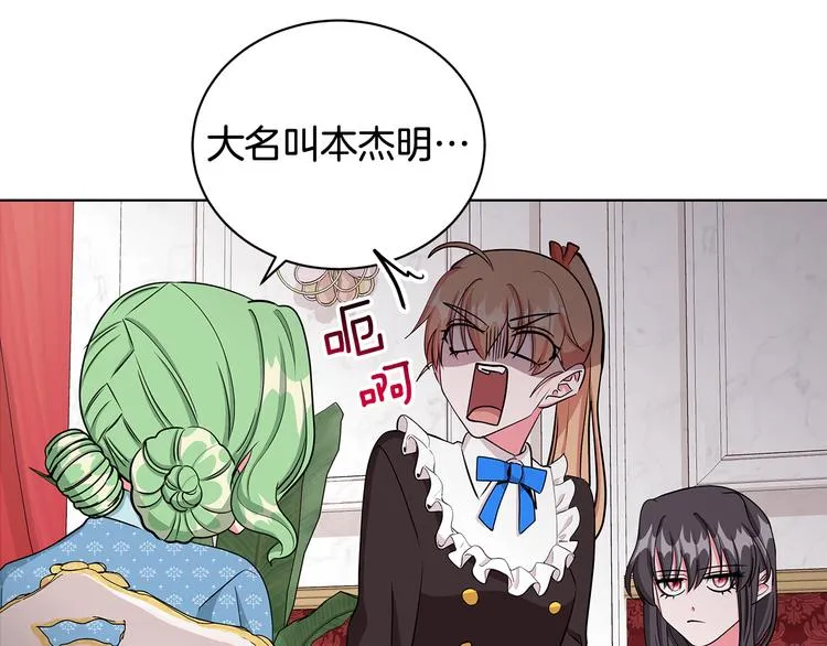 第30话 舞会男伴 第96页