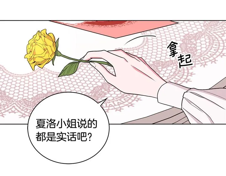 第30话 舞会男伴 第104页