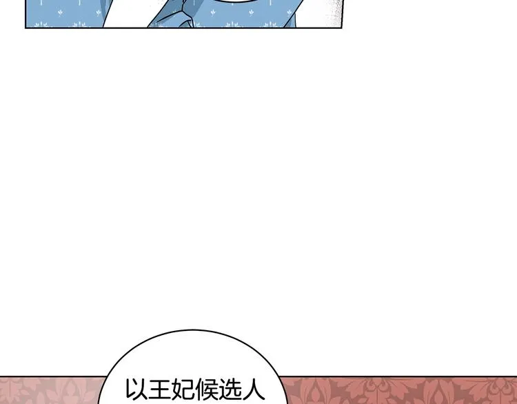 第30话 舞会男伴 第107页