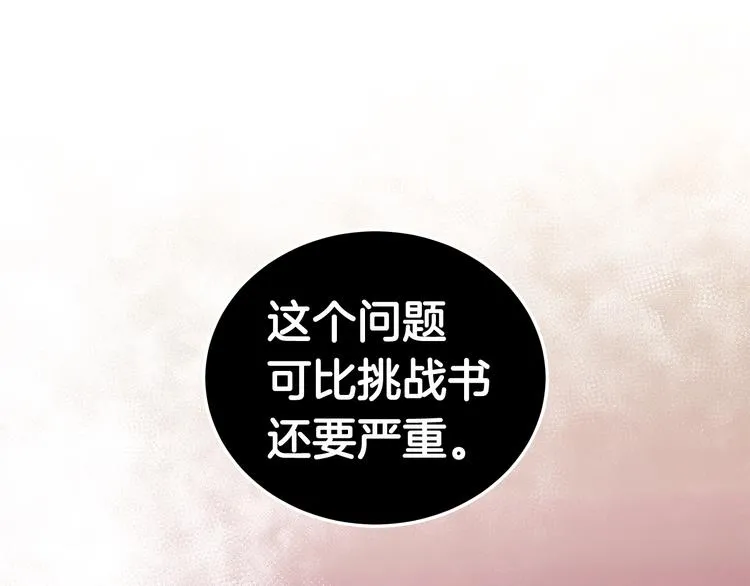 第30话 舞会男伴 第111页