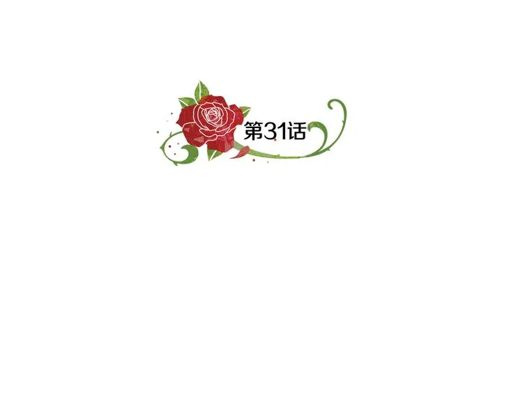 第31话 夏洛的秘密 第16页