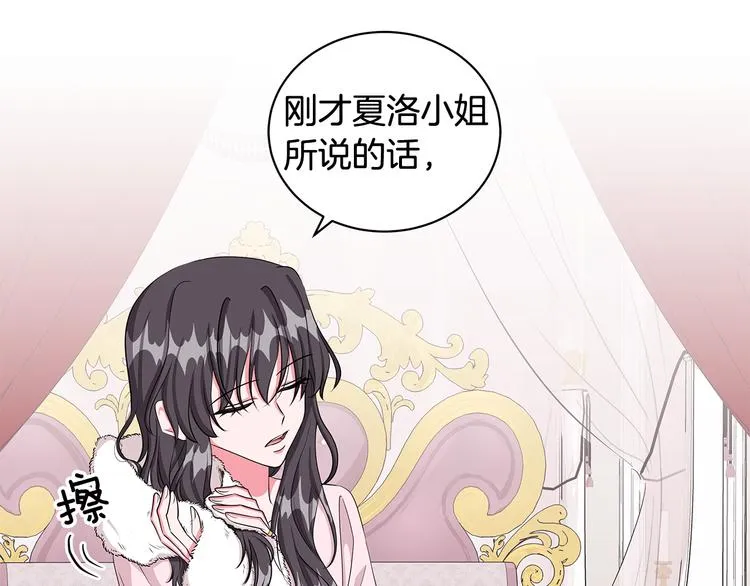 第31话 夏洛的秘密 第17页