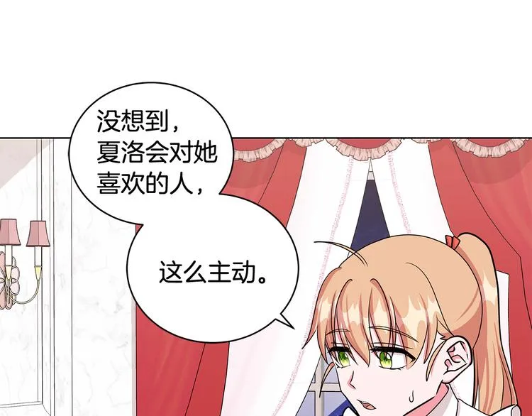 第31话 夏洛的秘密 第21页