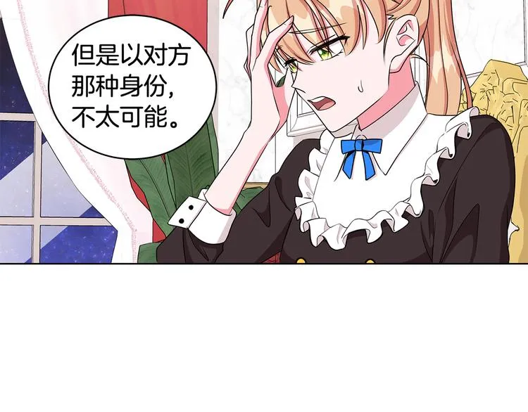 第31话 夏洛的秘密 第25页