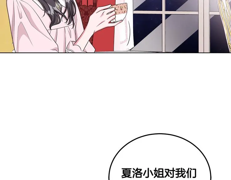 第31话 夏洛的秘密 第28页