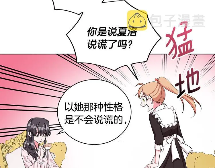 第31话 夏洛的秘密 第31页