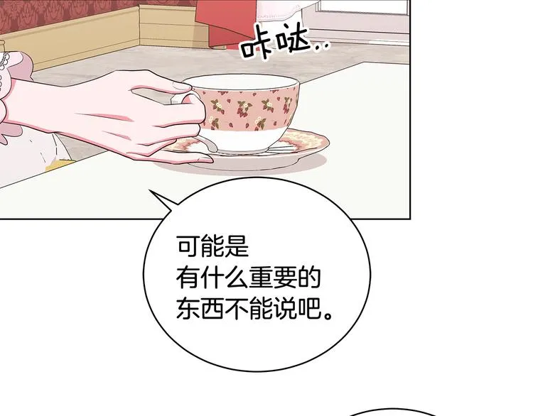 第31话 夏洛的秘密 第33页