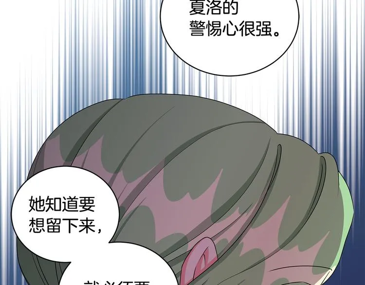 第31话 夏洛的秘密 第37页