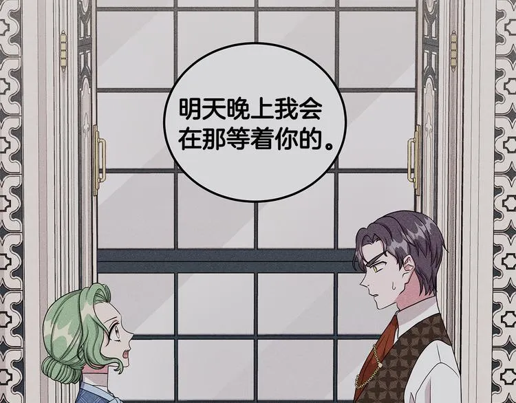 第31话 夏洛的秘密 第44页