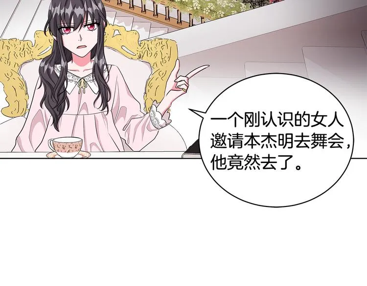第31话 夏洛的秘密 第47页