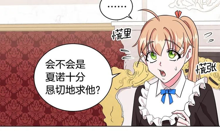 第31话 夏洛的秘密 第52页