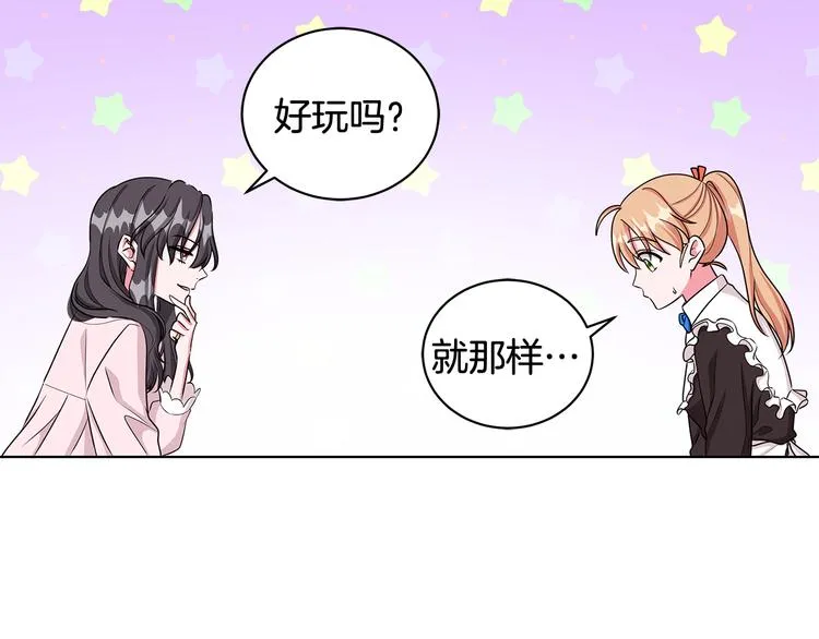 第31话 夏洛的秘密 第57页