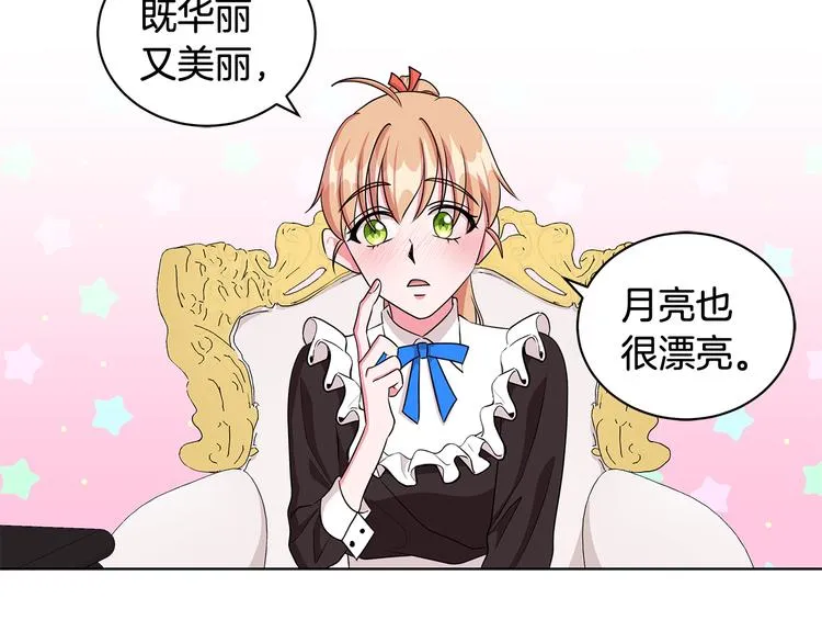 第31话 夏洛的秘密 第61页