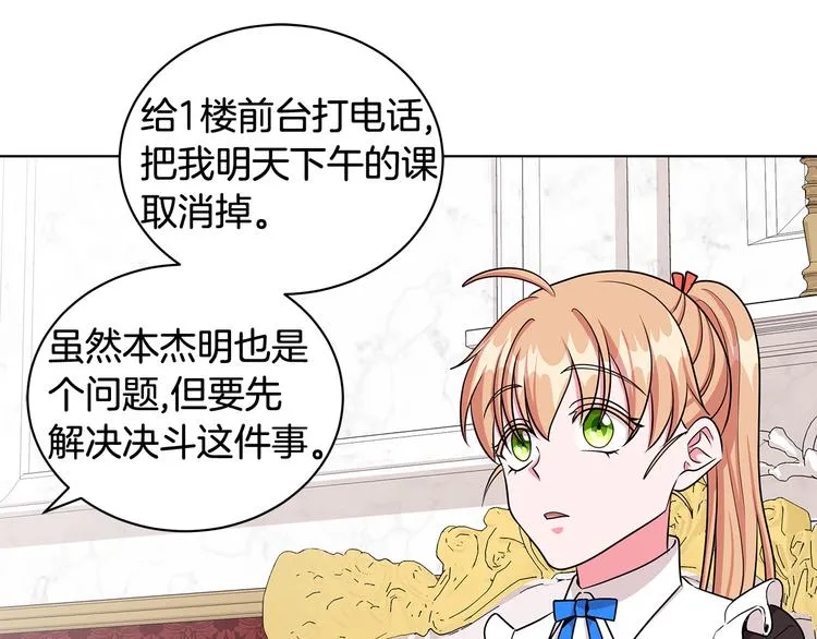 第31话 夏洛的秘密 第68页