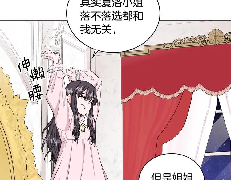 第31话 夏洛的秘密 第70页