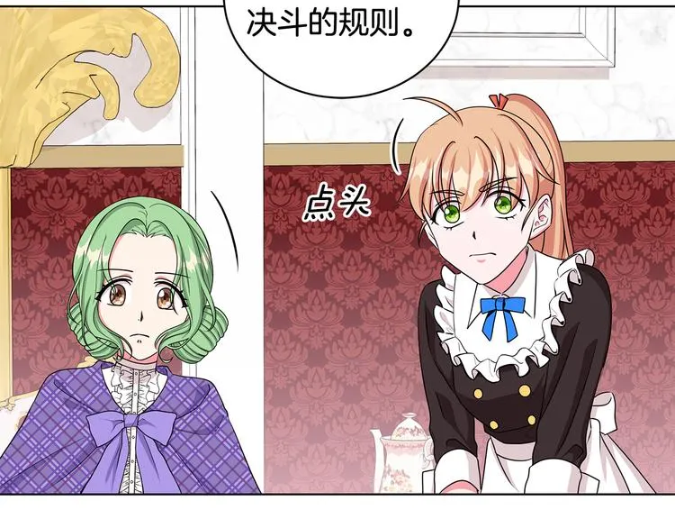 第31话 夏洛的秘密 第82页
