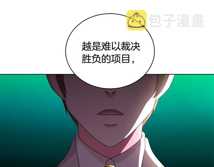 第31话 夏洛的秘密 第90页