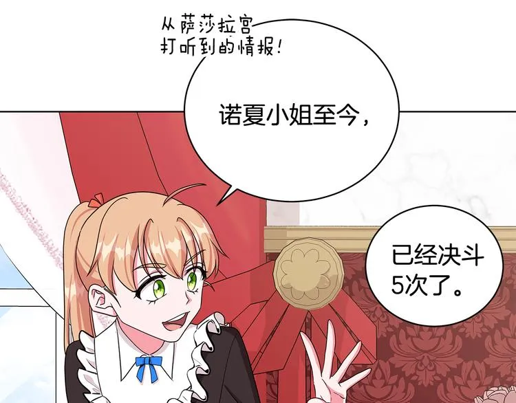 第31话 夏洛的秘密 第94页