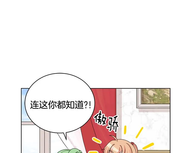 第31话 夏洛的秘密 第99页