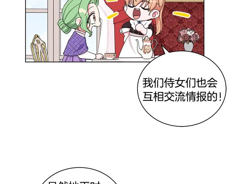 第31话 夏洛的秘密 第100页
