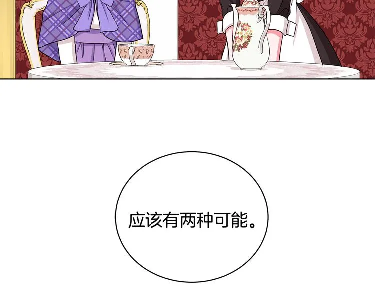 第31话 夏洛的秘密 第110页