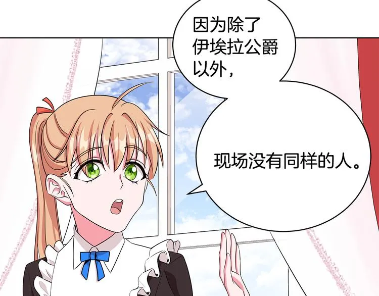 第31话 夏洛的秘密 第113页