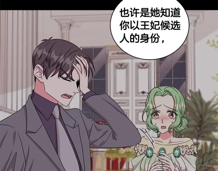 第32话 皇室庶子 第7页