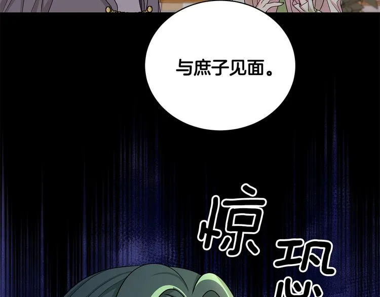 第32话 皇室庶子 第8页