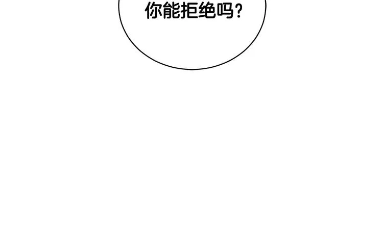 第32话 皇室庶子 第13页
