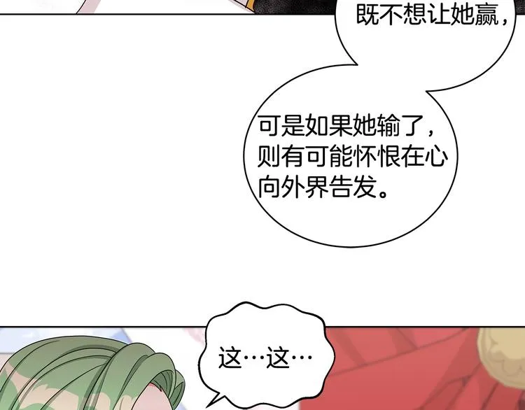 第32话 皇室庶子 第17页