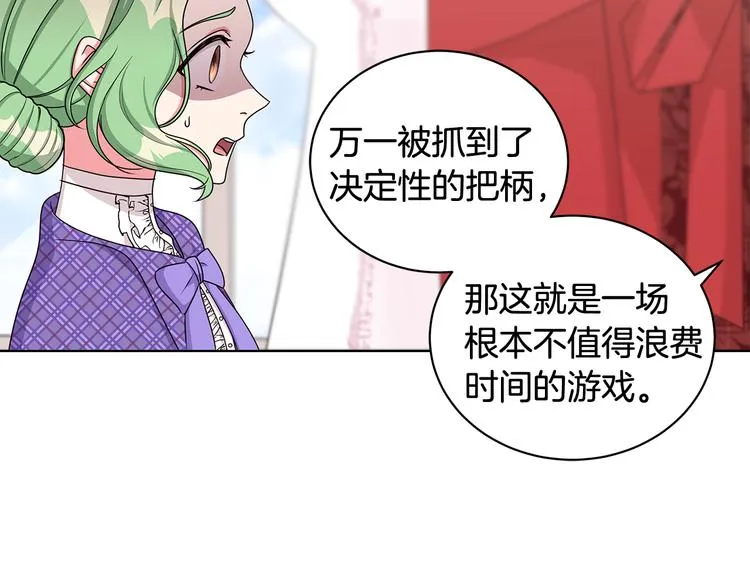 第32话 皇室庶子 第18页