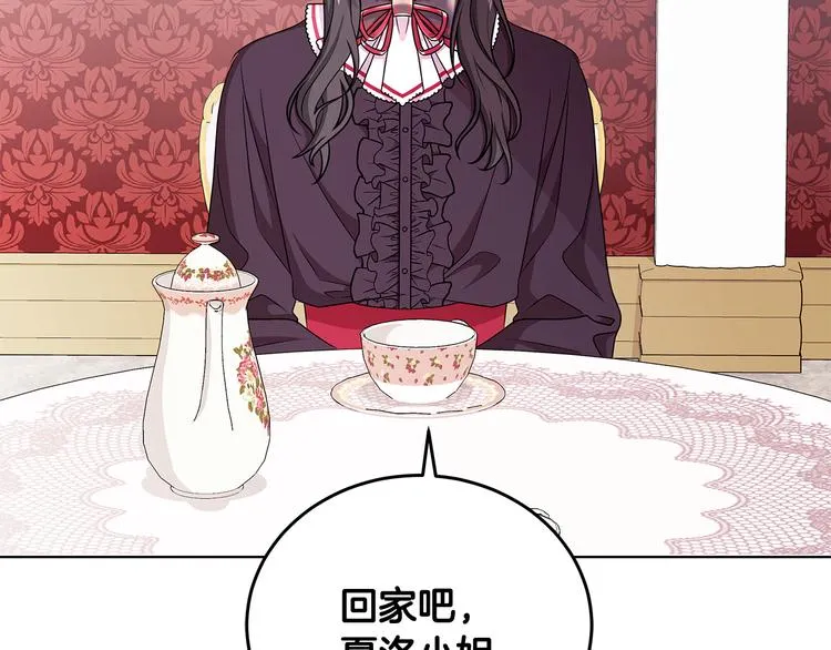第32话 皇室庶子 第20页