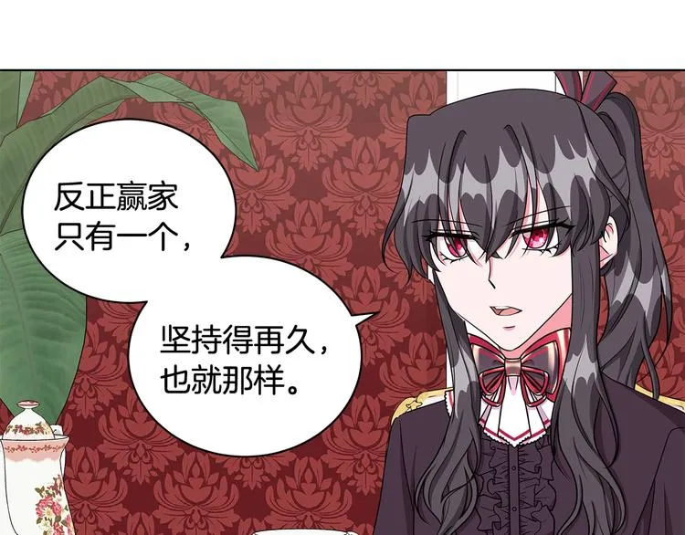 第32话 皇室庶子 第26页