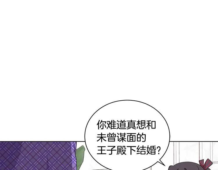 第32话 皇室庶子 第31页
