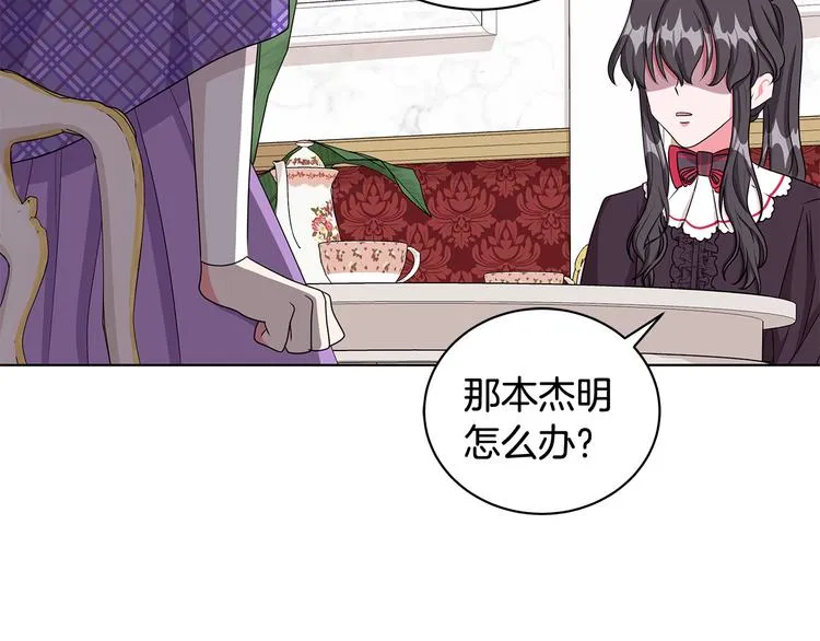 第32话 皇室庶子 第32页