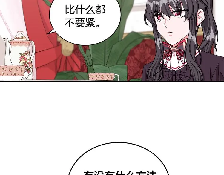第32话 皇室庶子 第36页