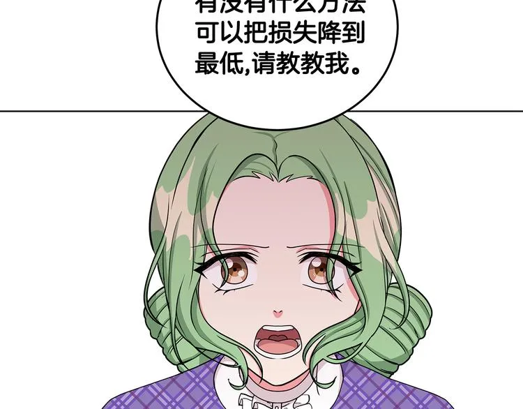第32话 皇室庶子 第37页