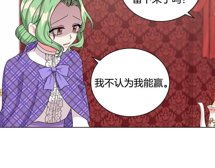 第32话 皇室庶子 第41页