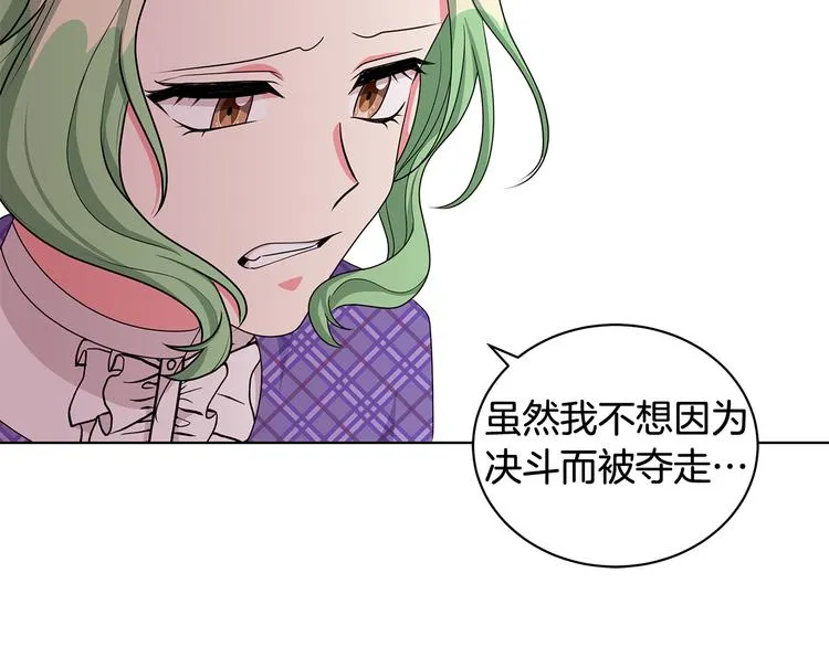 第32话 皇室庶子 第43页