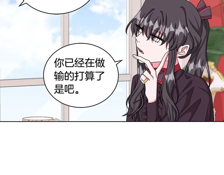 第32话 皇室庶子 第45页