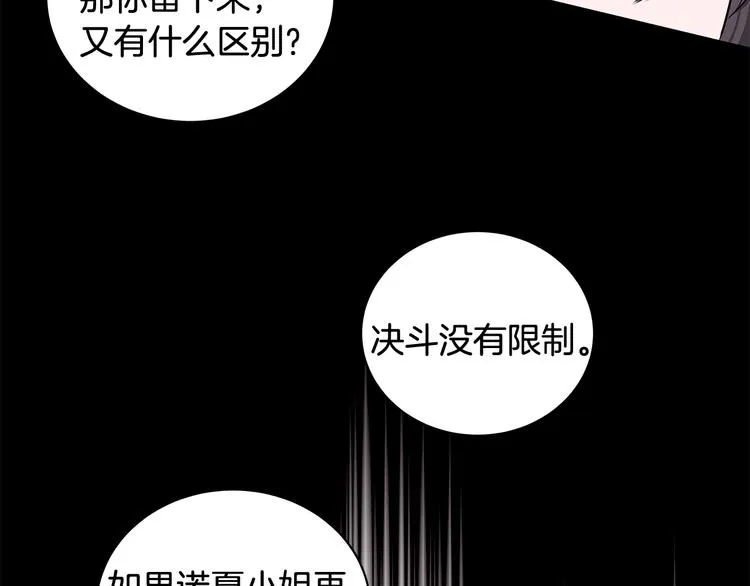 第32话 皇室庶子 第50页